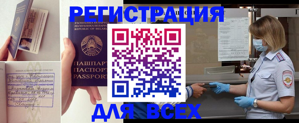 временная регистрация купить в Тыве