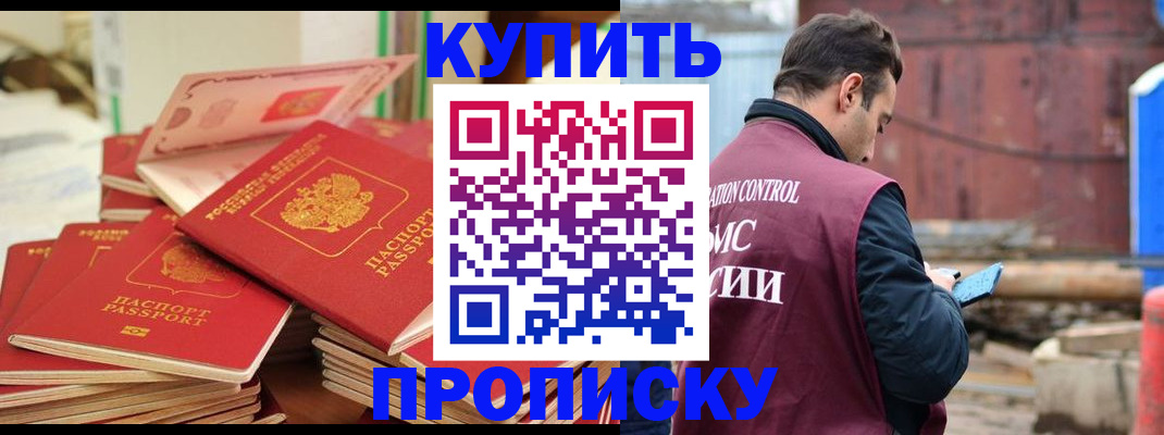 пропишу в квартире в Тыве