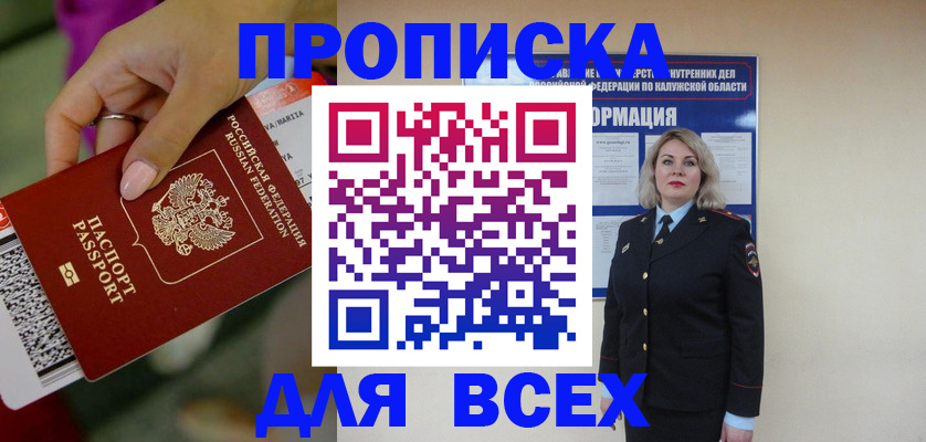 прописка регистрация в Тыве