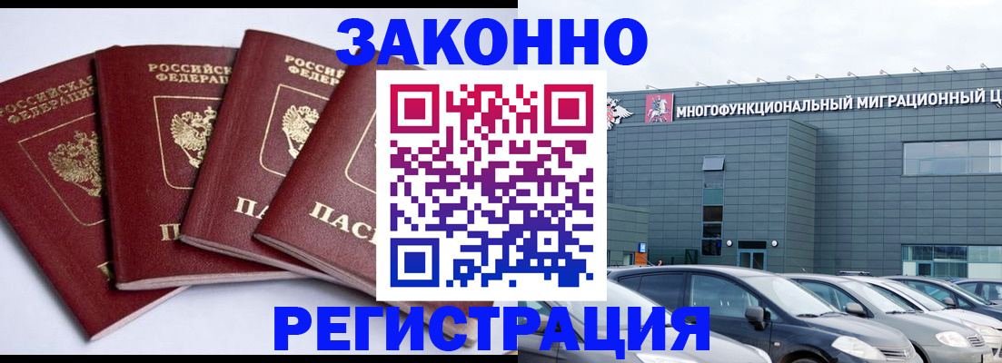 прописка для работы в Тыве